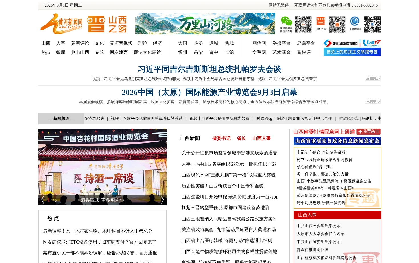 黄河新闻网_山西之窗 页面快照